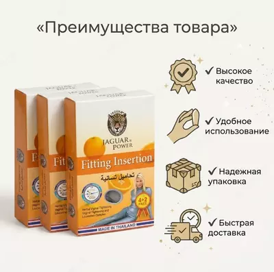 Jaguar Power Fitting Insertion вагинальные травяные шарики